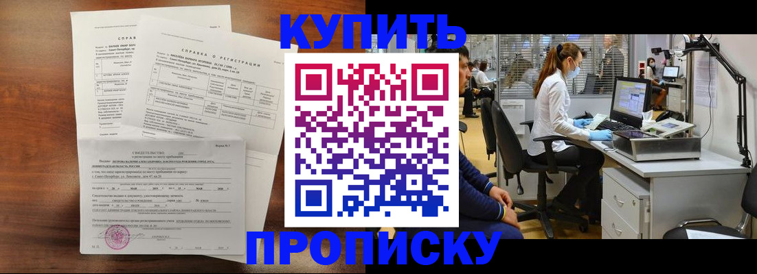 временная регистрация купить в Эртили