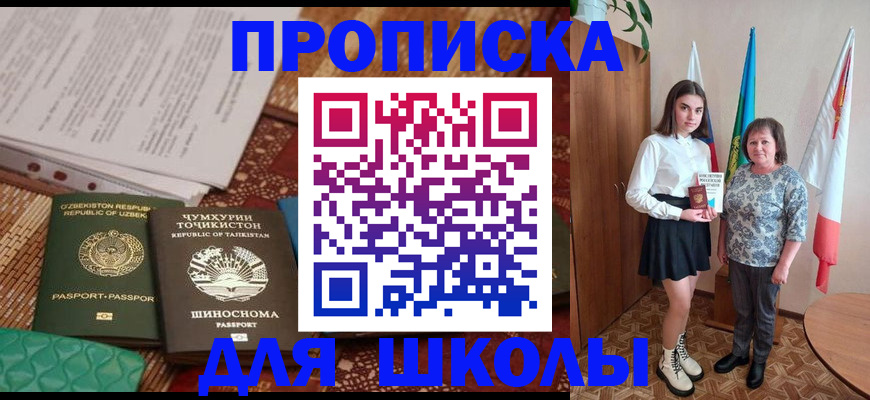 регистрация для школы в Эртили