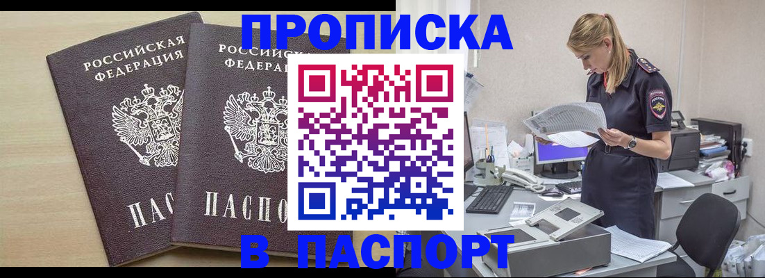 прописка законно в Эртили